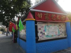 -北京市朝阳区甘露实验幼儿园