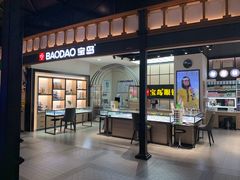 -宝岛眼镜·星创视光中心(成都仁和新城店)
