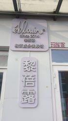 -黎蓓露·徒手骨雕蛋白抗衰·调肤管理