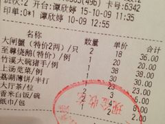 账单-潮喜竹溪荔湖酒家(荔枝湾店)