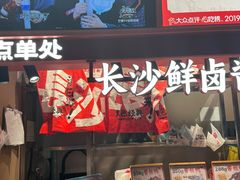 -黑色经典臭豆腐·湖南特产(步行街店)