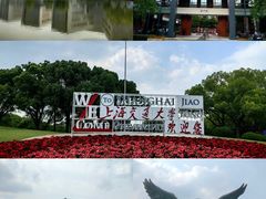 -上海交通大学(闵行校区)