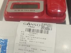 -GANSO元祖食品(金菊路店)