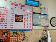 -谭老太正宗柳州螺狮粉(家和花园店)