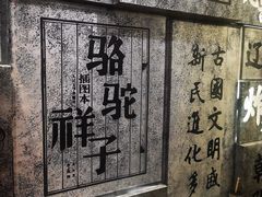 -局气烤鸭·北京菜(前门店)