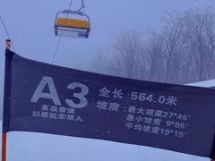 -中旅松花湖滑雪场