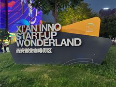 -西安创业咖啡街区