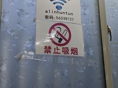 -阿麟馄饨(延长路店)
