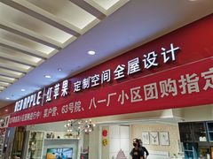 -居然之家家居生活MALL(丽泽店)