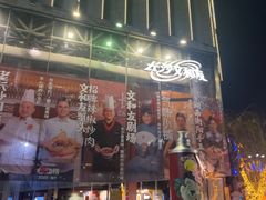 -长沙文和友(海信广场店)