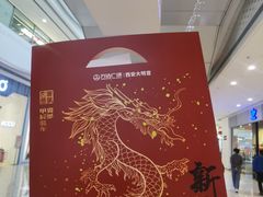 -万达广场(大明宫店)