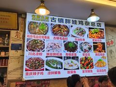 -胖娃古镇鸡杂(磁器口总店)