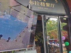 -布拉格餐厅· 中欧捷克菜(全国首店)