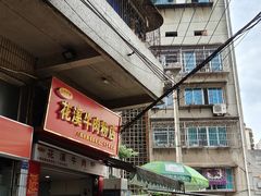 -花溪牛肉粉(八鸽岩店)