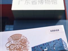 -广东省博物馆
