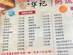 -华记粥饭店(印象容桂主题风情街店)