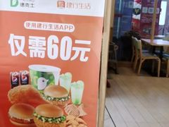 -德克士(腾达店)