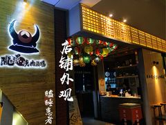 -陇璟烧肉酒场(友谊阳光城店)
