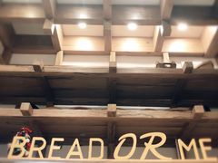 -面包与我Bread Or Me(长城汇店)