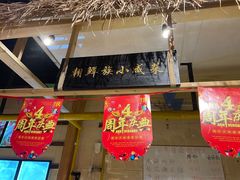 -聚合鑫东北熏酱熟食麻辣面(长阳店)