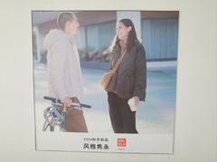 -优衣库(北京万柳华联购物中心店)