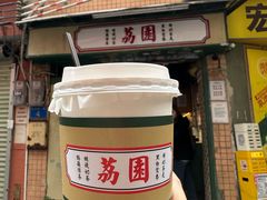 -荔園 LaiYuen