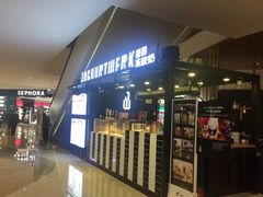 门面-JW德国冻酸奶Frozen Yogurt(龙湖成都滨江天街店)