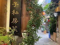 -小厨子私房菜·云南美食店