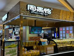 -周黑鸭(合肥滨湖区庐州大道悦方购物中心店)