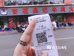 -杏花吴记牛肉火锅