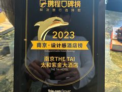 -南京THE TAI太和紫金大酒店