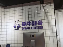-蜗牛健身·私教馆(海珀香庭店)