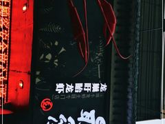 -龙巢盱眙龙虾·牛蛙·烧烤宵夜(八卦岭店)