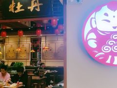 -满园烤鸭·春饼(太原街万达店)