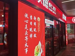 -喜家德虾仁水饺(漕河泾印象城店)