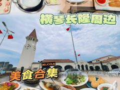 -横琴公社餐厅