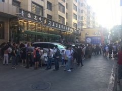 -清真益鑫羊肉手抓馆(南大街店)