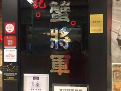 门面-喜记避风塘炒辣蟹(旗舰店)