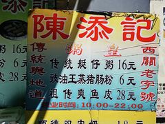 -陈添記·祖傳爽鱼皮·西关老字号(广州首店)
