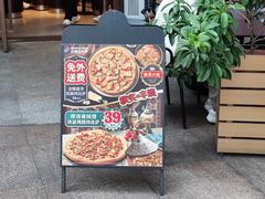 -达美乐比萨(天河购书中心店)