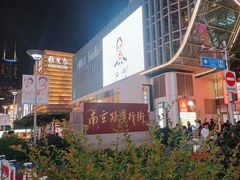 -南京路步行街