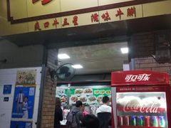门面-珍珍小食店(西华路店)