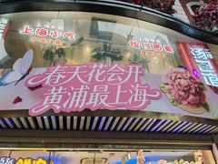 -泰康食品(南京东路店)