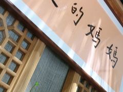 大堂-八珍手工水饺·妈妈的爱(传芳巷店)