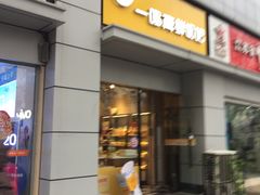 -一鸣真鲜奶吧(三山街地铁站店)