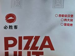 -必胜客(津塘店)