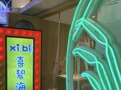 -桥东喜碧海鲜街(水东街店)