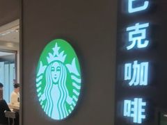 -星巴克(我格广场店)