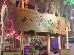 门面-大哈福烧烤·海鲜·家常菜(延安三路店)