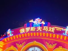 -满洲里口岸套娃景区